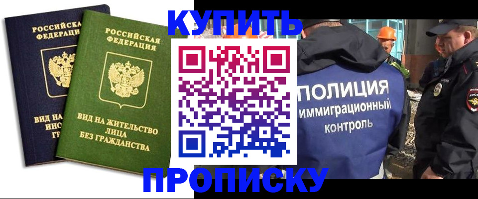 прописка для работы в Карабаше