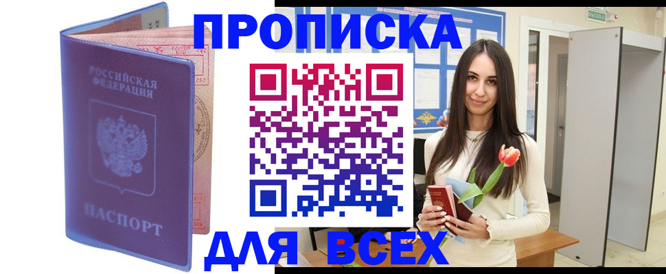 прописка 2025 в Карабаше